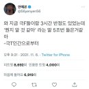 와 지금 극F들이랑 3시간 반정도 있었는데.twt 이미지