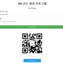 [배포] QR 코드 생성 프로그램(by 5long2) 이미지