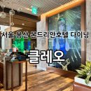 클레오 | 서울 용산 이태원 몬드리안서울 호텔 다이닝 “클레오” 후기