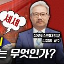 98. 尹 대통령을 지켜야 하는 이유 ＜--＞ 친중 세력의 최종 목표는 무엇인가? = 더불어 해먹어당 (장신대 김철홍 교수) 이미지