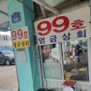 금상회 | 동명활어센터 회 내돈내먹후기