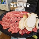 봉곡동130 | 창원 봉곡동 고기집 가성비 좋은 한우 한돈 천일식육식당