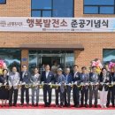 금빛발전소 동양일보