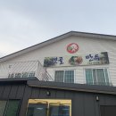 옛골만두