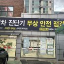 스피드메이트 제주백록점 이미지