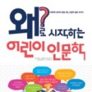 어린이인문학 이미지