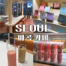 4 | 마곡 카페 수박주스 맛집, 남대문커피 4호점 후기