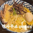동락공원관리사무소 화장실 | 김해 외동 라멘 맛집 '멘사무소 김해내외점'