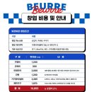 오피피에이수영연수로점 | 뵈르뵈르아이스크림 / BEURRE BEURRE