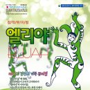 엘리야기획