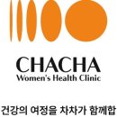 차차여성의원 이미지