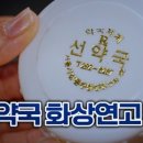 선약국 bnt뉴스
