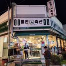 미진축산 구미인동점 이미지