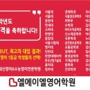 엘에이영어전문학원
