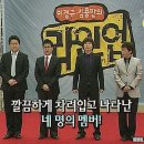 이경규와 유재석의 위엄.jpg 이미지