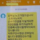 [혈압주의] 경남FC 대표이사가 감독에게 보낸 문자 이미지