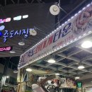 죽도회 | [포항]죽도시장맛집 “죽도회대게타운” 방문후기