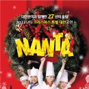 송승환의 오리지널 <난타> 이미지