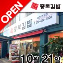 종로김밥이천관고점