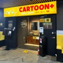 슈가PC | 홍대놀거리 찾는다면? 홍대 카툰플러스 만화카페 솔직 후기(시간순삭👀)