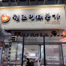 원조명태본가 - 연수구 앵고개로254번길 19-6 | 원조명태본가