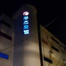 쿠즈호텔 이미지