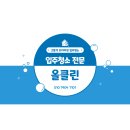 다우림 | 인천 미추홀구 주안동 다우림 오피스텔 퇴거 청소 후기