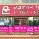 (단지내)대운공인중개사사무소 이미지