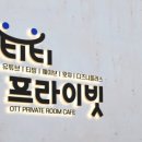 프라이빗천안점 이미지