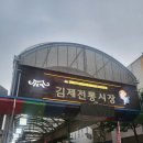 김제전통시장 고객지원센터 네이버블로그
