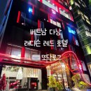 VIP호텔 | 다낭 래디슨 레드 호텔 VIP 혜택부터 라운지 수영장 조식 후기