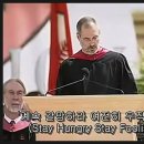 Steve Jobs 2005 Stanford Commencement Address 이미지
