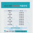 위례워시존개러지