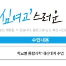 오늘도신이나수학과학학원
