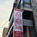 여유2호 | [성신여대 맛집] 깔끔한 중식 다이닝 희객 2호점 후기! 인생 꿔바로우 영접 후기!