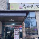 아리랑 순대국감자탕 | 두정동 맛집 9000원 뼈해장국!아리랑순대국감자탕