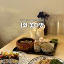 꽃다방 | [천안] 분위기 좋은 신부동 일식당 “J의 꽃다방” 후기