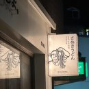 [서초/양재] 양재 사누키 우동맛집 포이제면소 솔직후기 (feat. 포이제면소 추천메뉴)