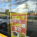 송전 | [용인 이동읍] 신메뉴 탕수치킨이 맛있는 통닭 맛집 &#34;본스치킨 용인송전점&#34; 방문 후기