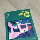 조태정 525, 국왕한자, 선재 한권마무리, 국제법 판례집/동형모고/OX, 써니 기출, 전한길 기출, 개기문 독해, 합격독해, 리그래머 이미지