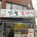 맛뿔감자탕 이미지