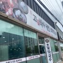 고기박사 냉면 초계막국수 | [서천 맛집] &#39;고기박사냉면 초계막국수&#39; 내돈내산 솔직 후기