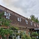 밤나무골양어장 이미지