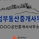 열린부동산중개사무소 이미지