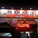 소영생고깃간 이미지