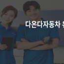 다온다자동차유리달