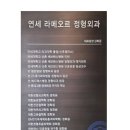 연세라메오르정형외과의원 | 강남 추석연휴에 하는 정형외과(야간진료,토요일 일요일 매일 진료)연세라메오르정형외과의원