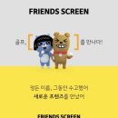프렌즈스크린 암사점
