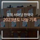 경희서아당한약국 이미지