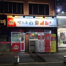 프로리에 - 수성구 | 박프로리얼짬뽕 새롭게 찾은 파주 중식 맛집 가성비와 맛 여기가 찐